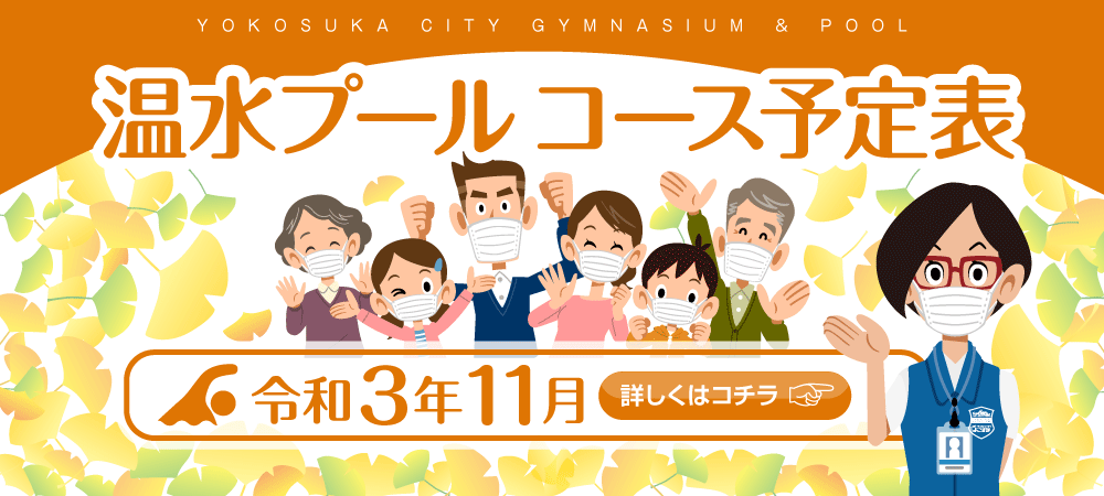 スポーツ 競技 プール 横須賀市総合体育館 横須賀アリーナ